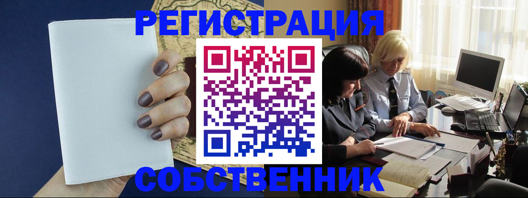 временная регистрация собственник в Ликино-Дулёво