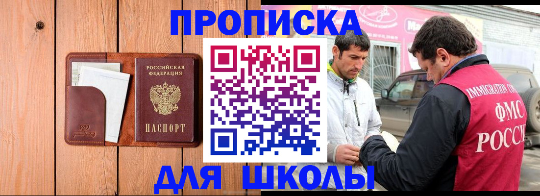 временная регистрация для школы в Ликино-Дулёво